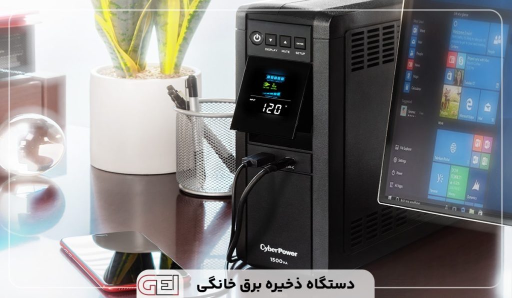دستگاه ذخیره برق خانگی