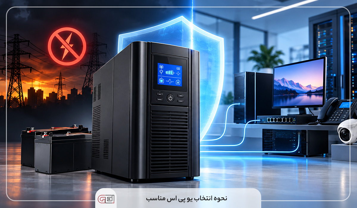 نحوه-انتخاب-یو-پی-اس-مناسب1