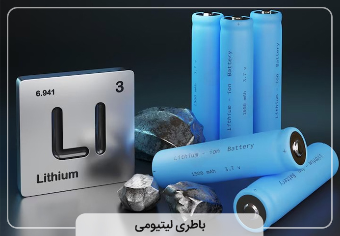 باطری لیتیومی