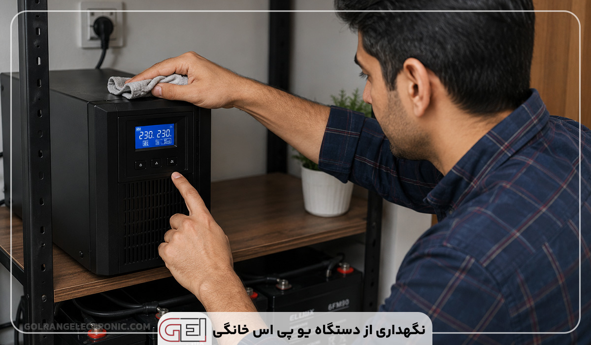 نحوه نگهداری صحیح از دستگاه یو پی اس خانگی