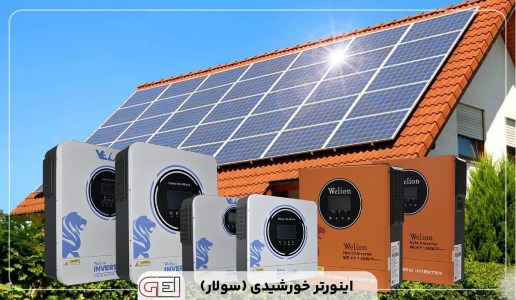 اینورتر سولار و سانورتر چیست؟