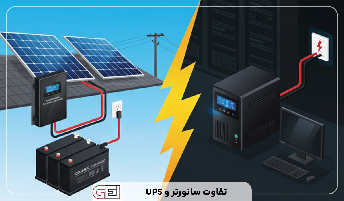 تفاوت سانورتر با یو پی اس 