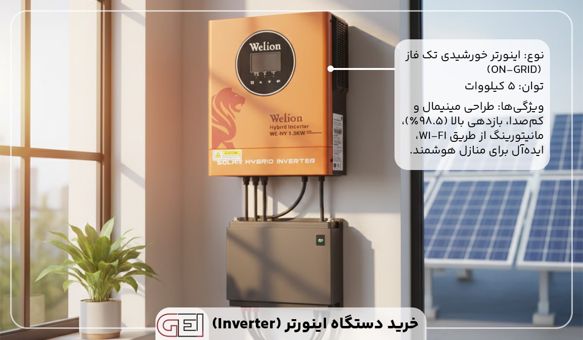 دستگاه Inverter