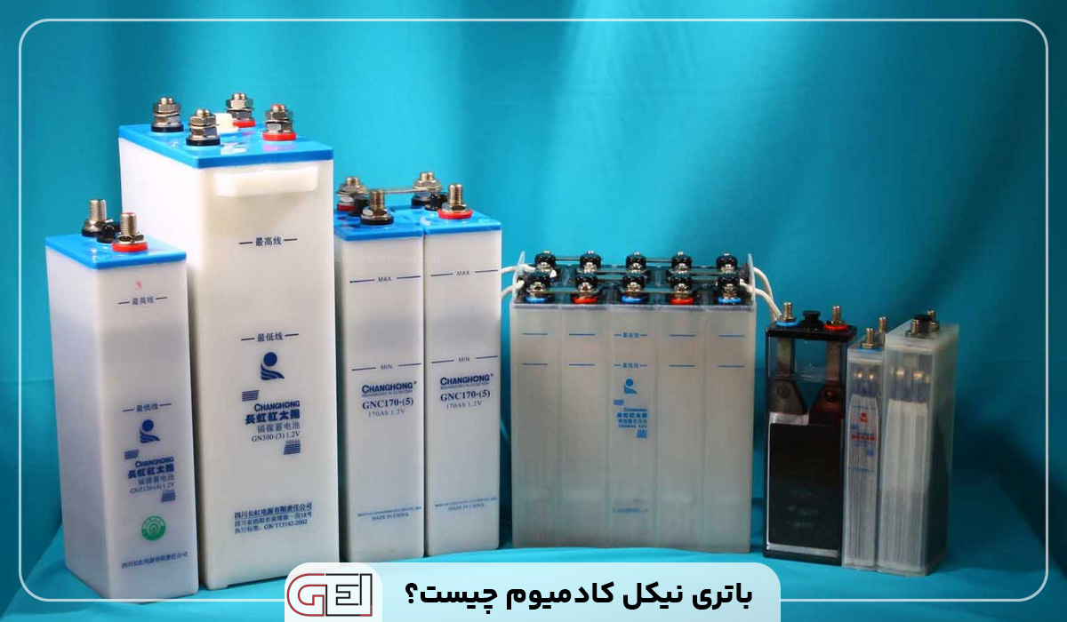 تفاوت باتری لیتیوم یونی و نیکل کادمیوم چیست؟