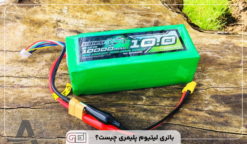 باتری لیتیوم پلیمری چیست؟
