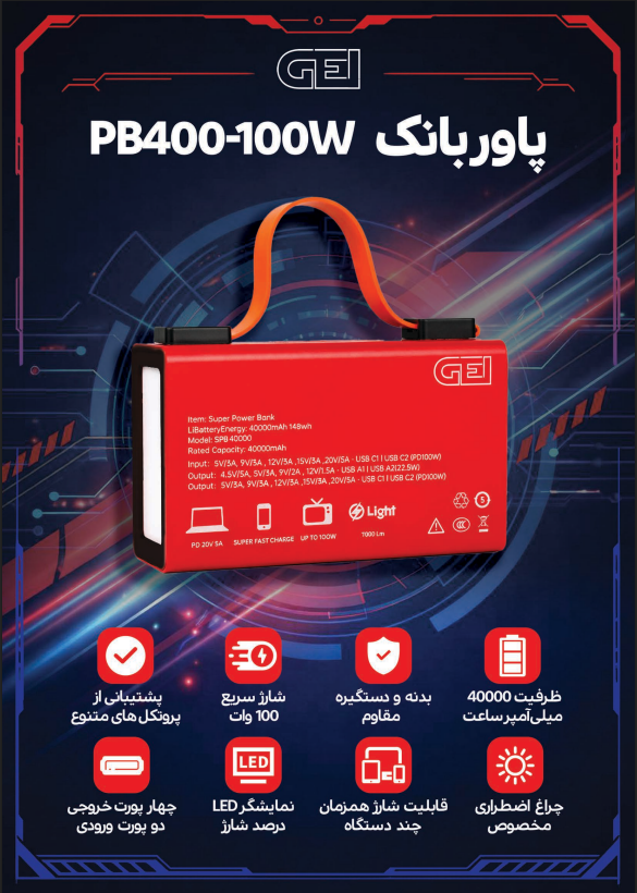 ‫‫پاوربانک 40 هزار میلی آمپر ساعت 100 وات