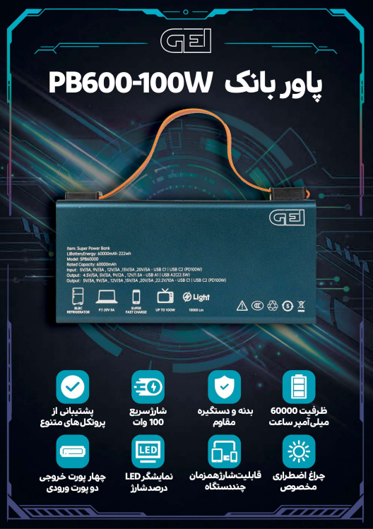 پاوربانک 60 هزار میلی آمپر ساعت 100 وات