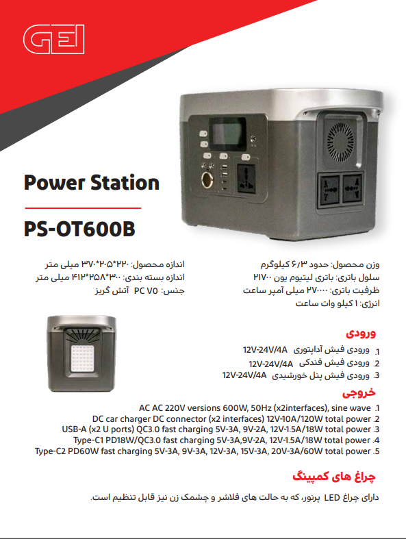 پاور استیشن PS - OT600B