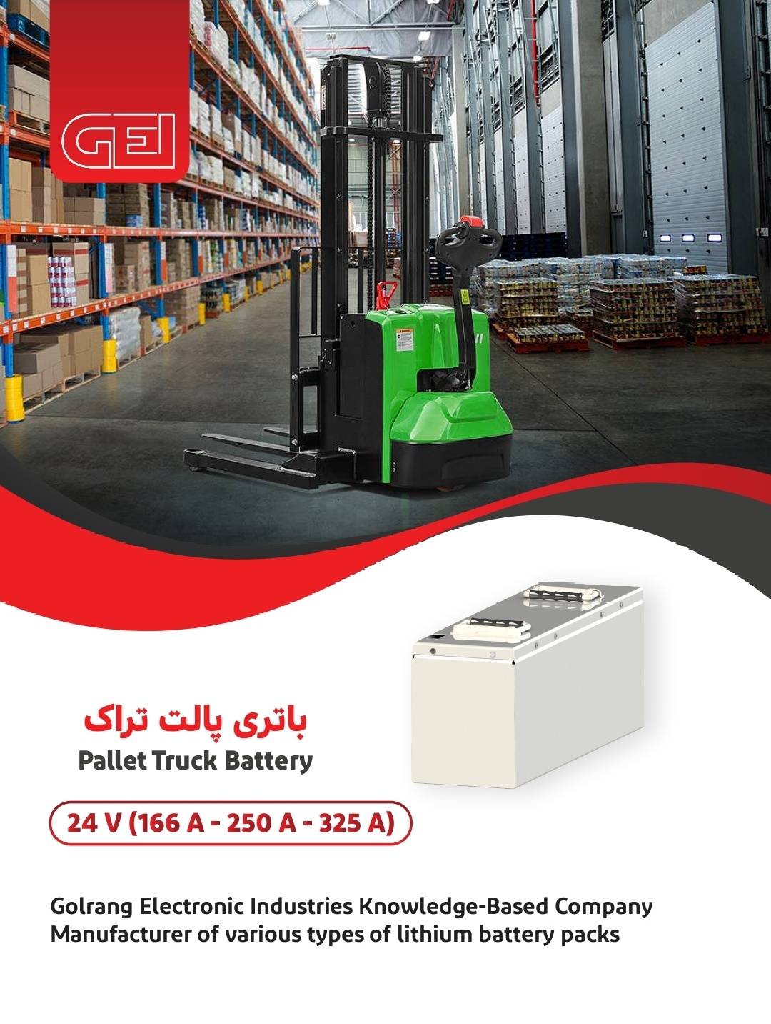 باتری پالت تراک