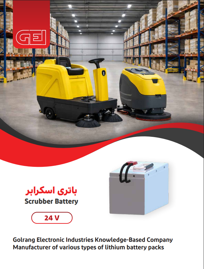 باتری اسکرابر