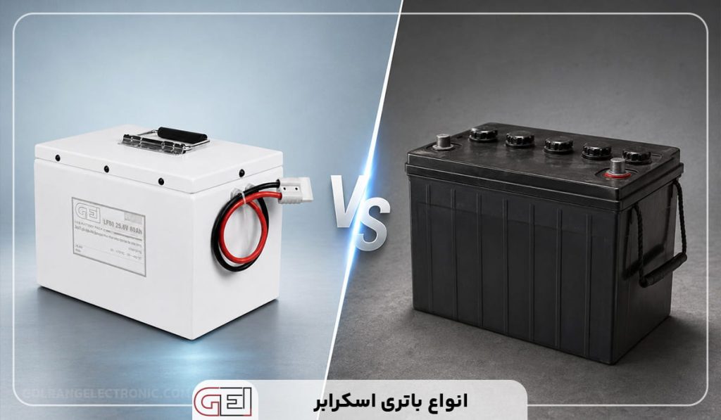 انواع باتری اسکرابر