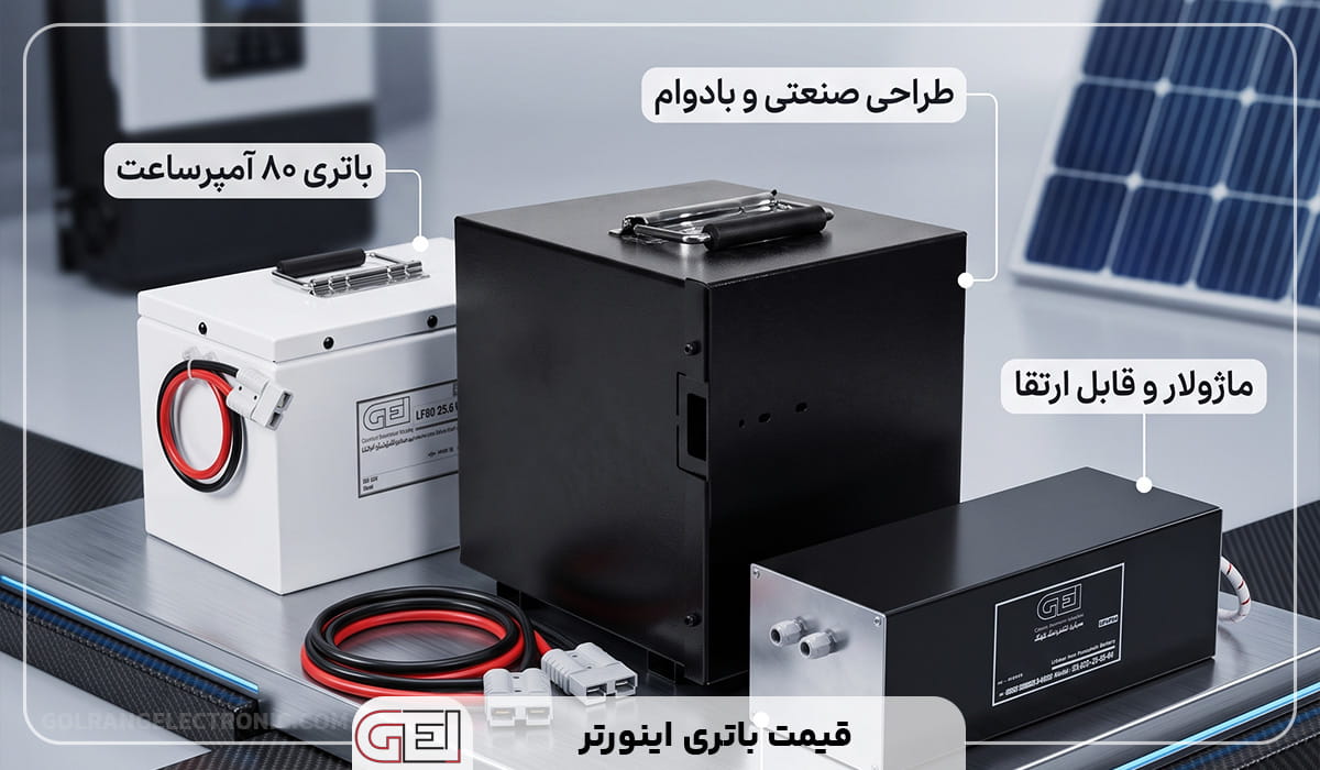 قیمت باتری اینورتر
