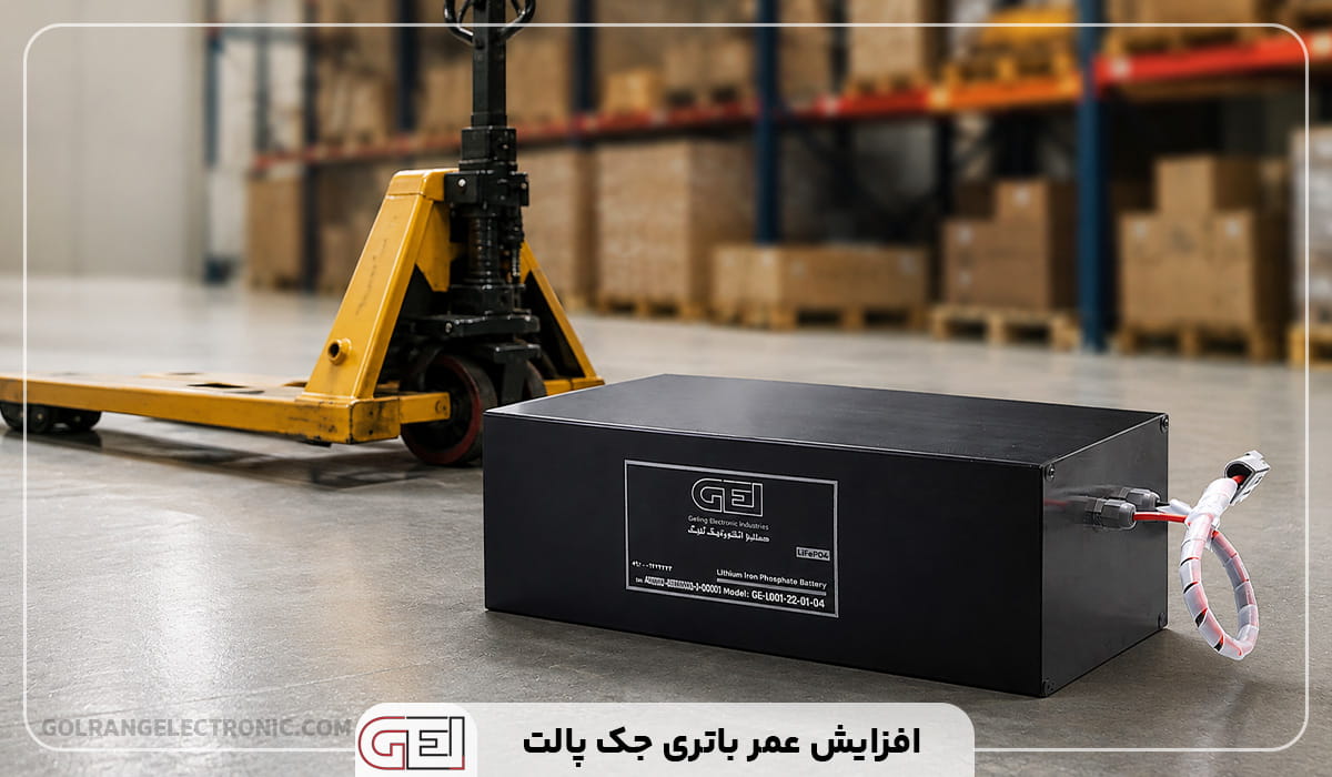 افزایش عمر باتری جک پالت