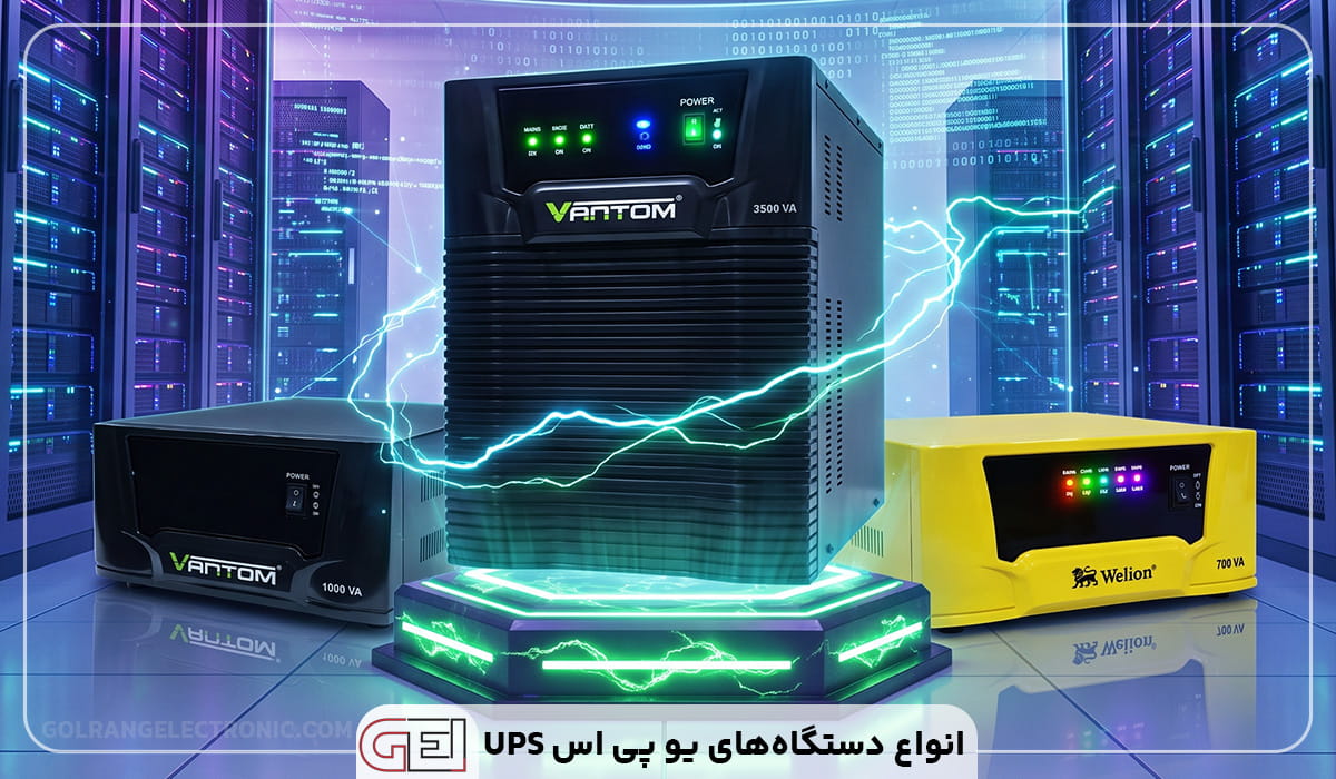 دستگاه UPS