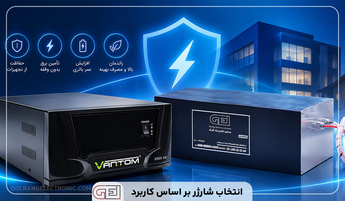 انتخاب شارژر بر اساس کاربرد