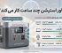 پاور استیشن چند ساعت کار میکند؟ (جدول مقایسه)